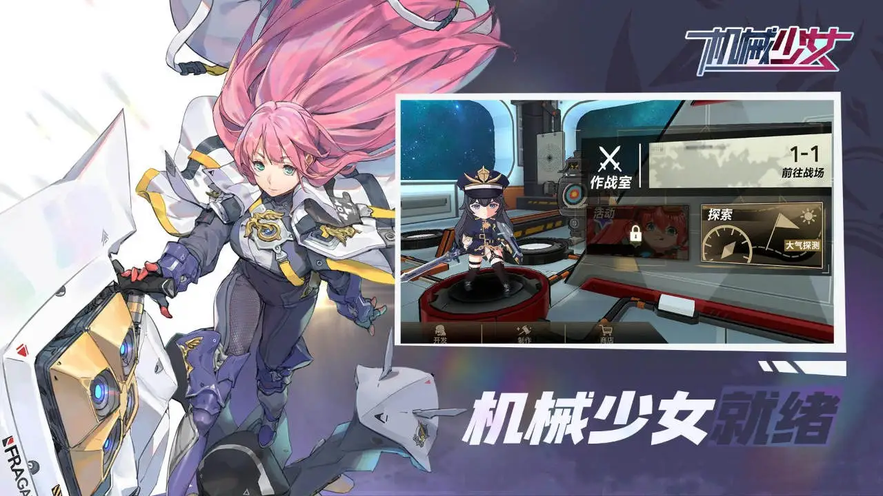 机械少女图片