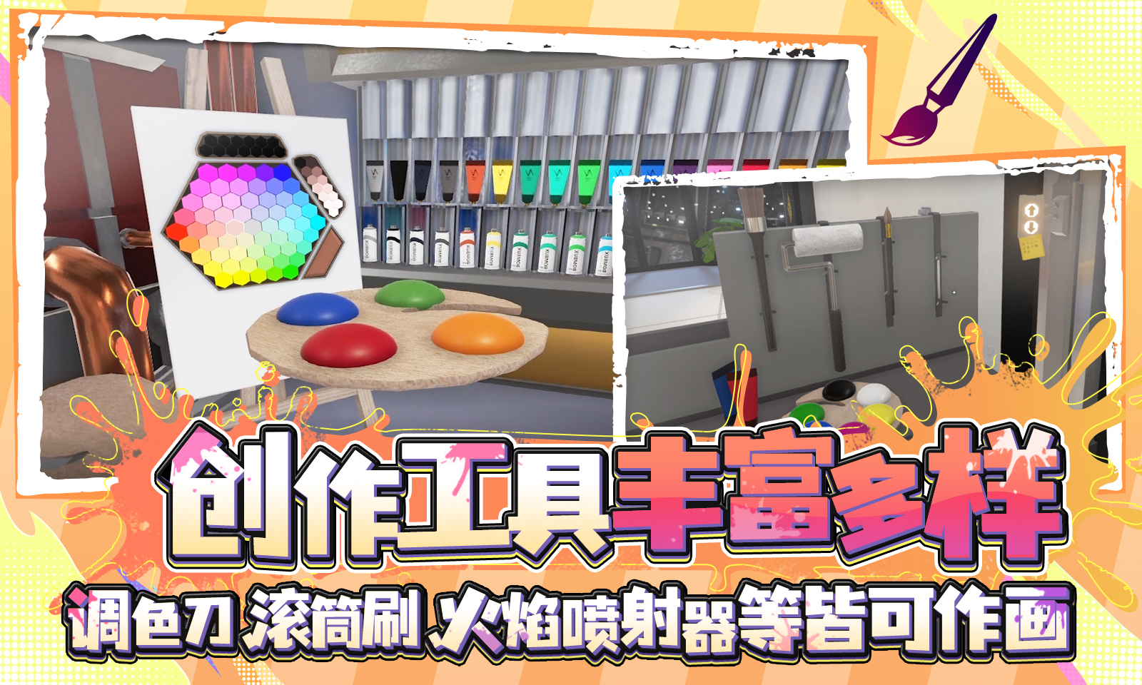 大艺术家模拟器图片