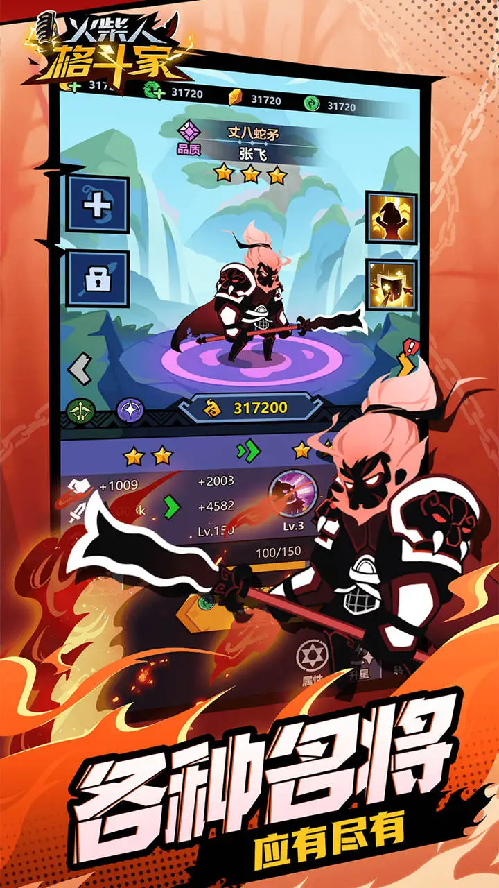 火柴人格斗家图片