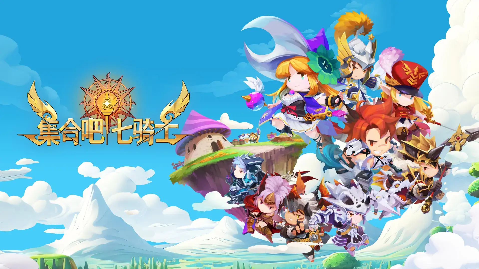 集合吧七骑士图片