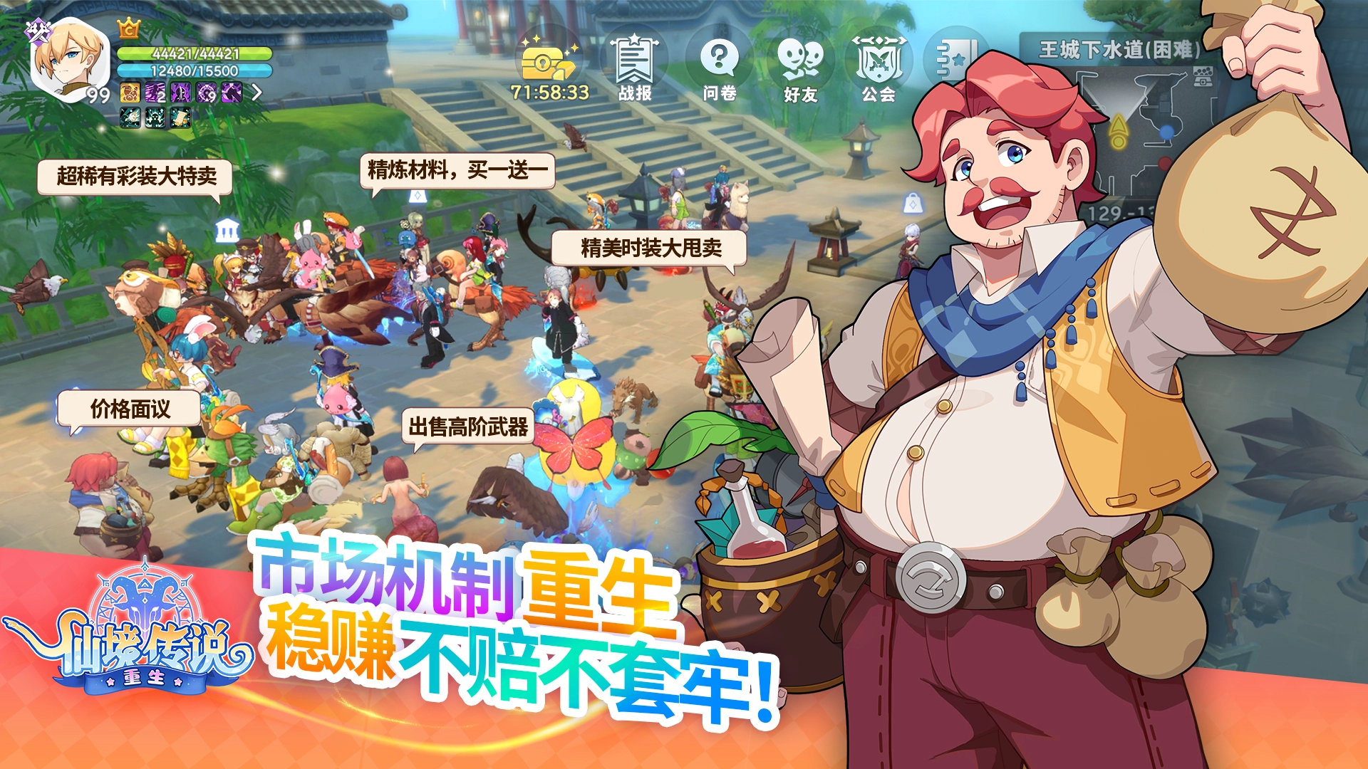 仙境传说：重生电脑版下载_仙境传说：重生手游PC版下载_雷电模拟器