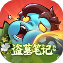 向僵尸开炮图片