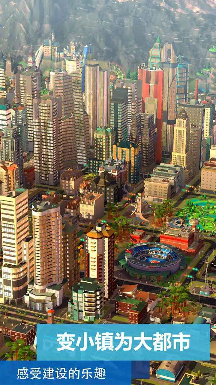 模拟城市-我是市长图片