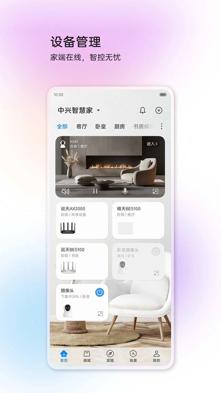 如何在电脑上用中兴智慧生活 中兴智慧生活电脑版下载安装教程图片_2