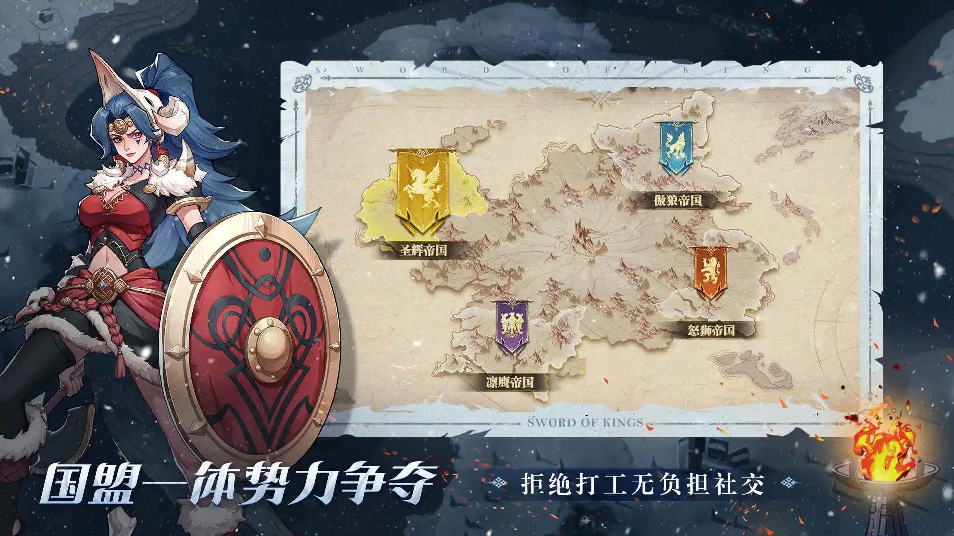 列王之剑图片