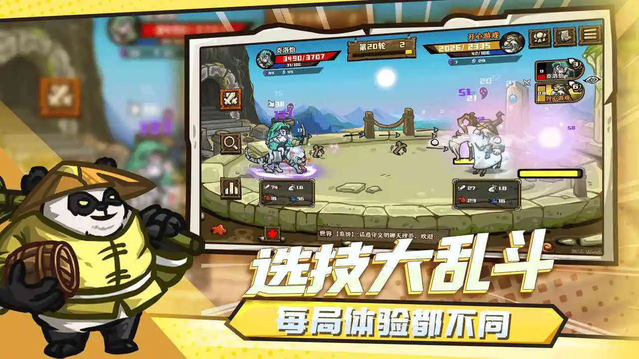 选技大乱斗图片