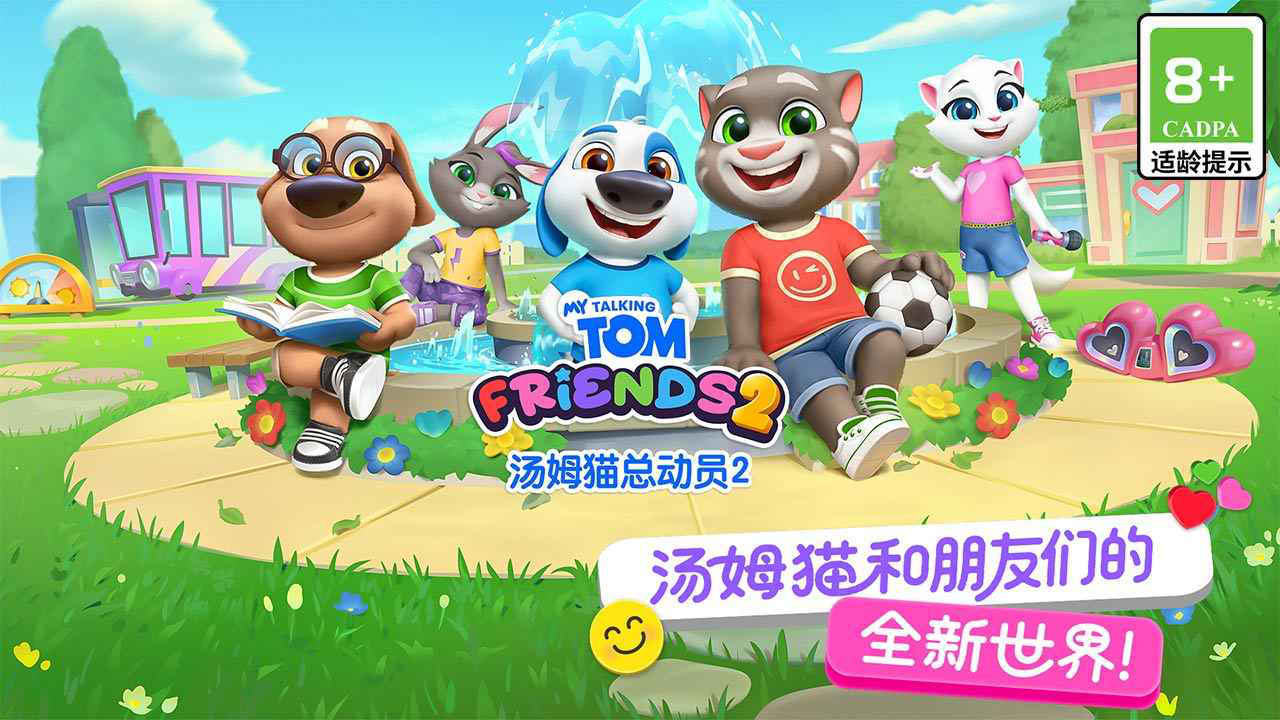 湯姆貓總動(dòng)員2圖片_4