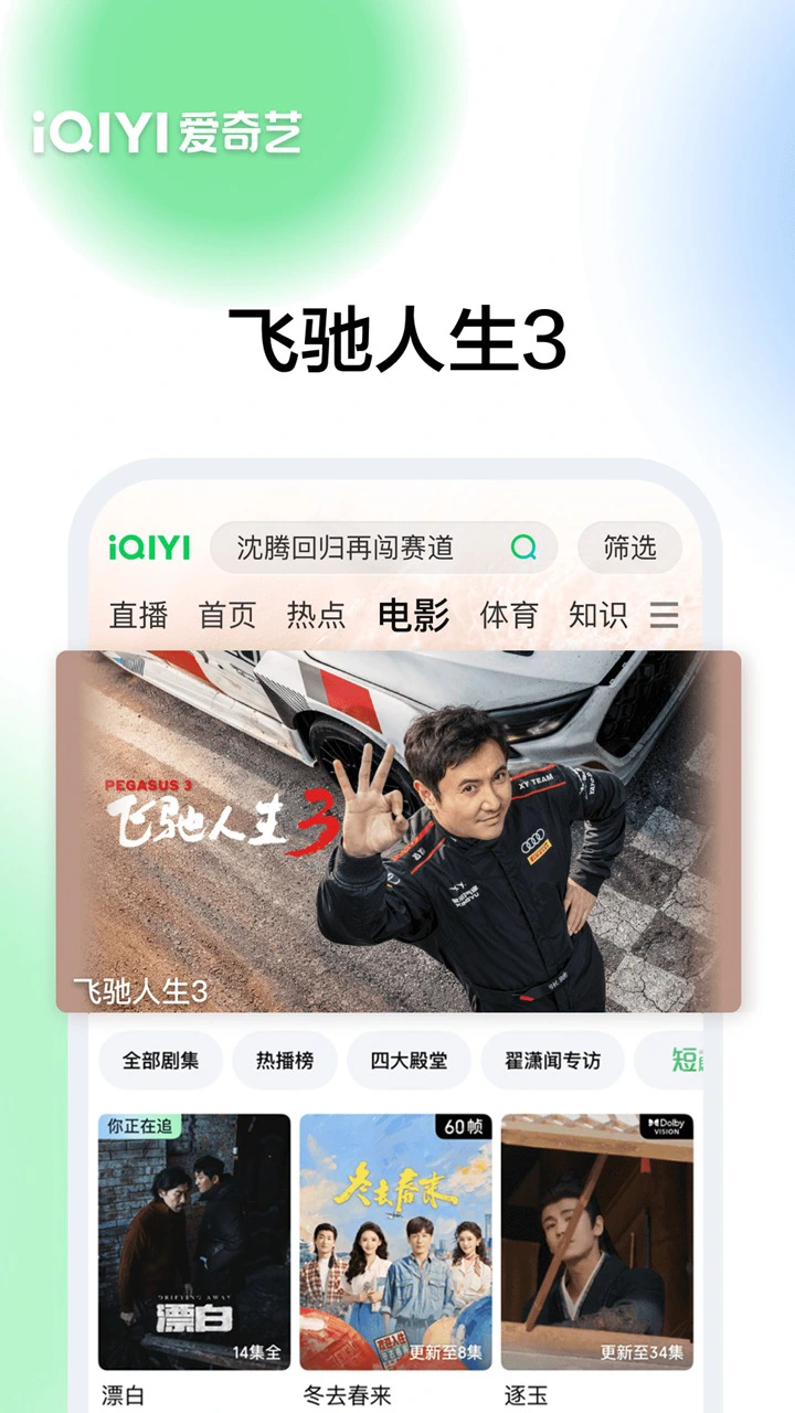 爱奇艺图片