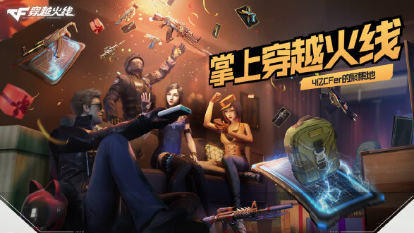 掌上穿越火线图片