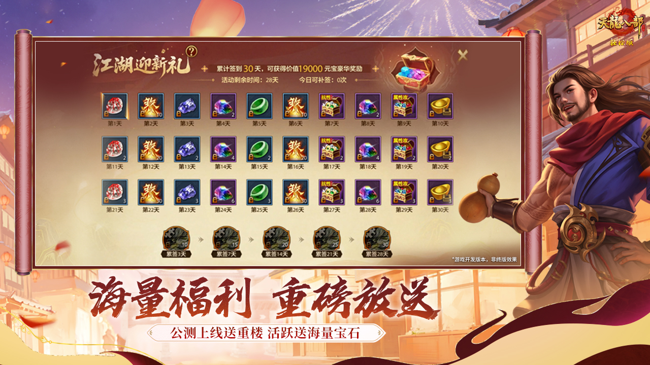 天龙八部手游图片