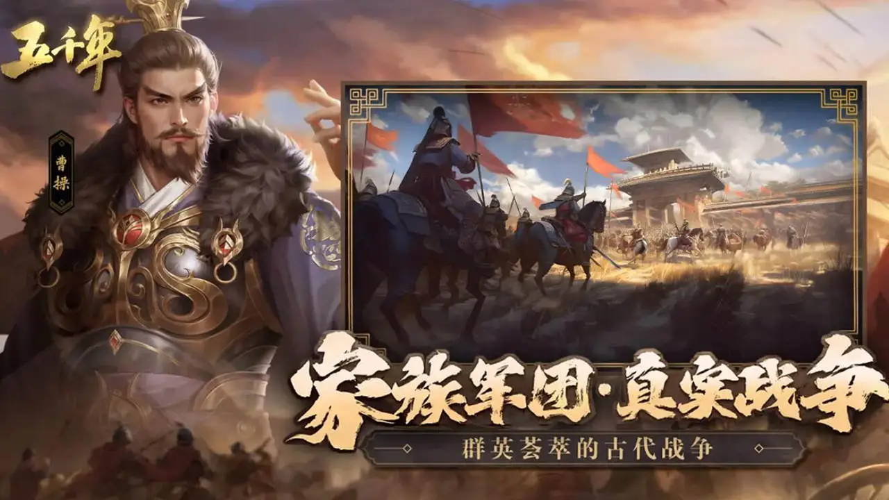 五千年图片