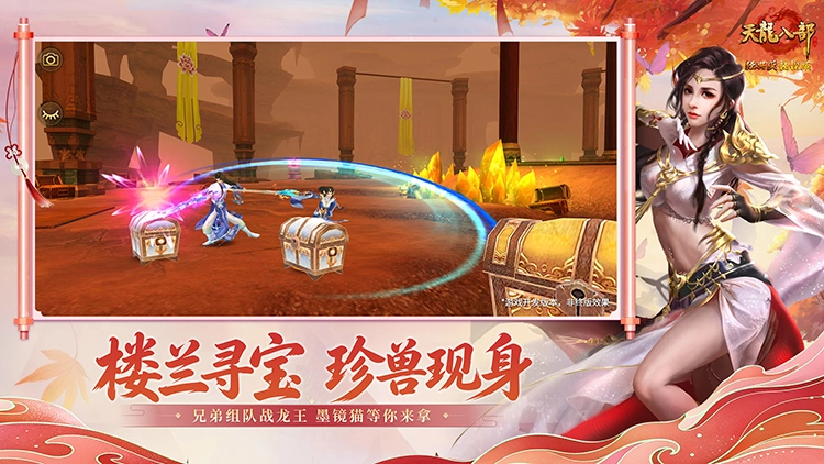 天龙八部手游图片