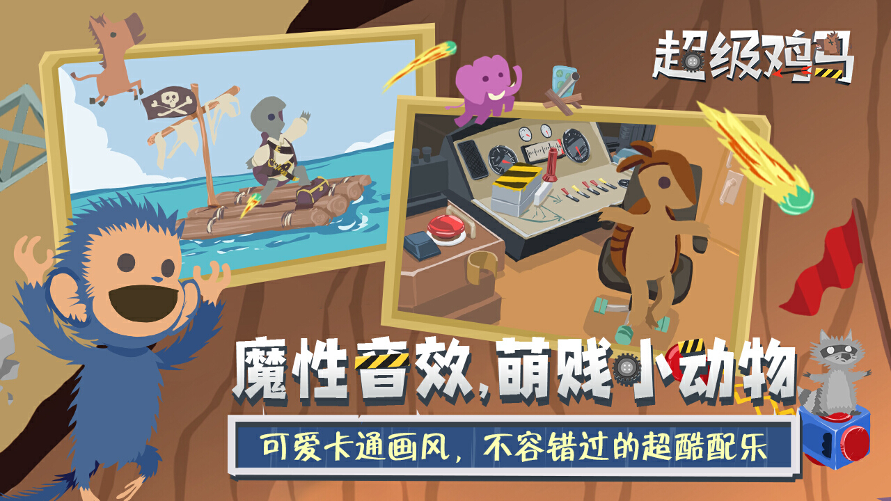 小鸡与小马：超级派对图片