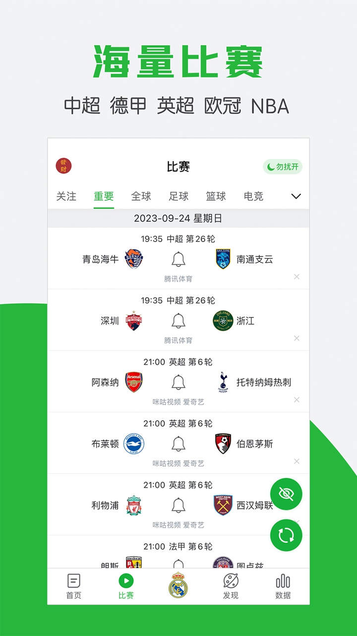 如何在电脑上用懂球帝 懂球帝电脑版下载安装教程图片