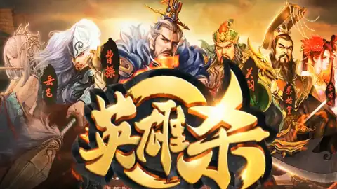 英雄杀图片_1