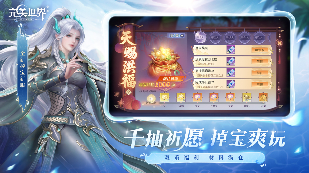 完美世界图片