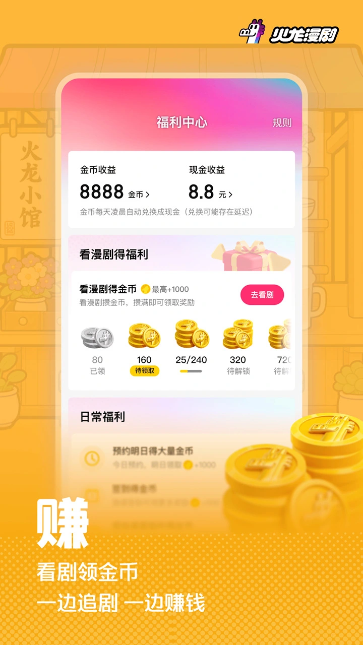火龙漫剧图片