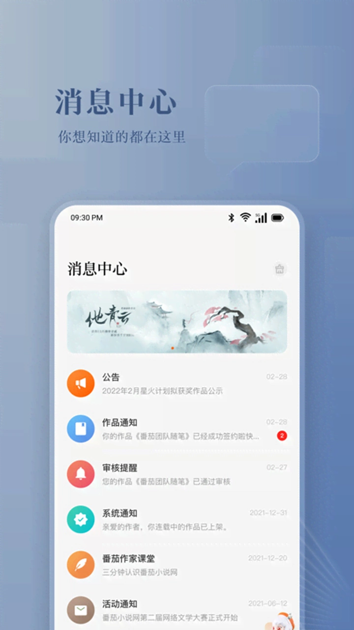 番茄作家助手图片