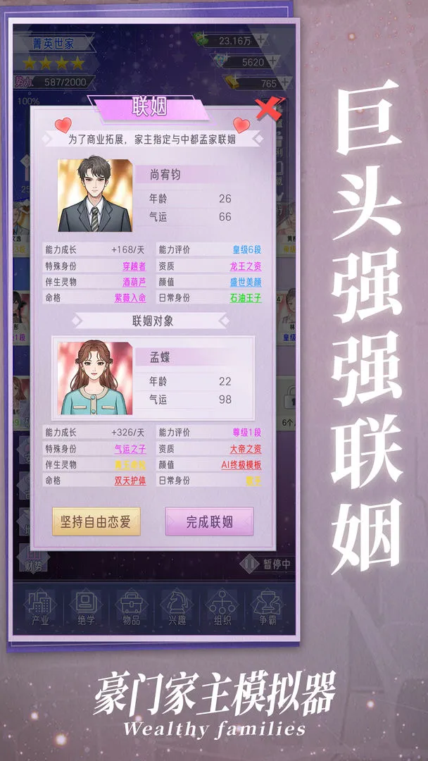 豪门家主模拟器图片