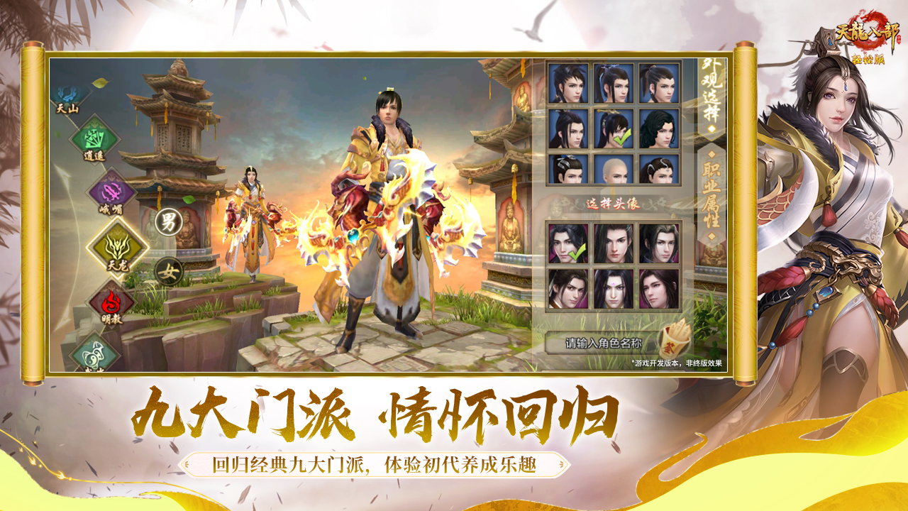 天龙八部手游图片