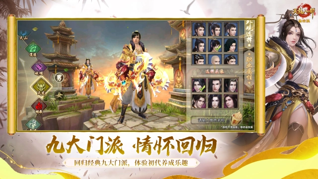 天龙八部手游图片_2