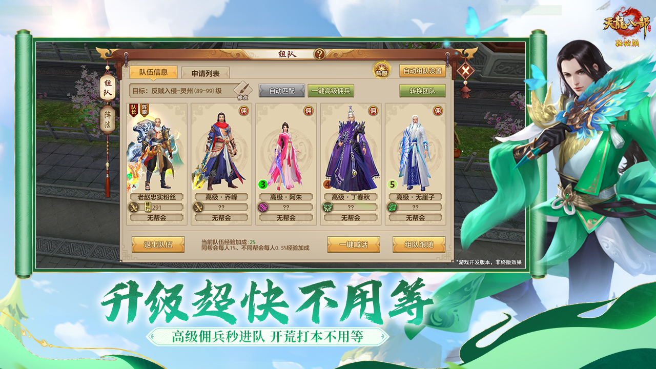 天龙八部手游图片