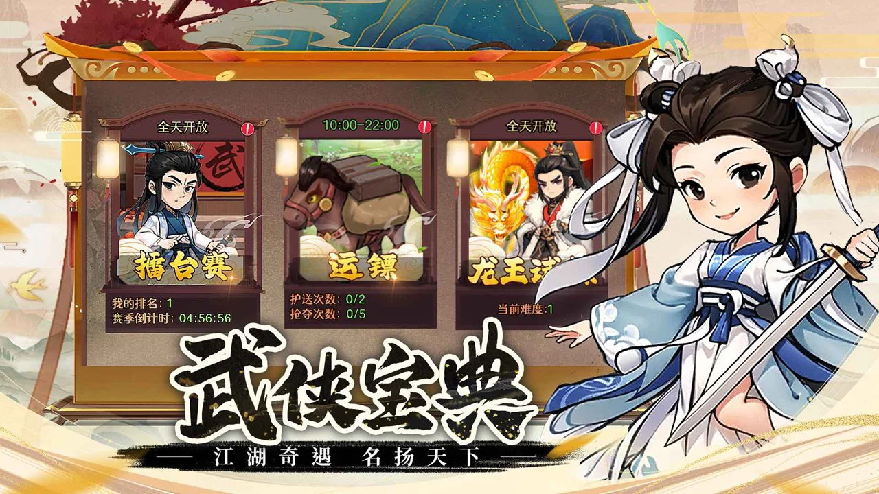剑侠向前冲图片