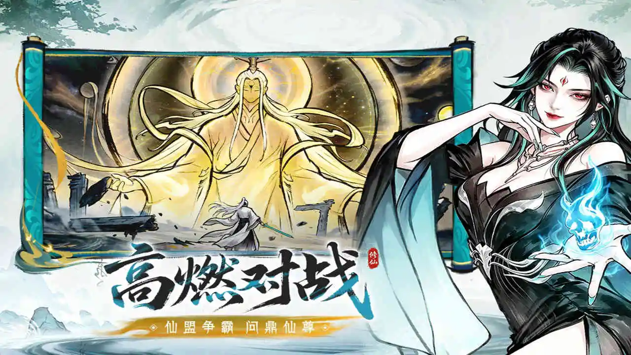纵横修仙界图片