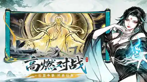 纵横修仙界图片_6