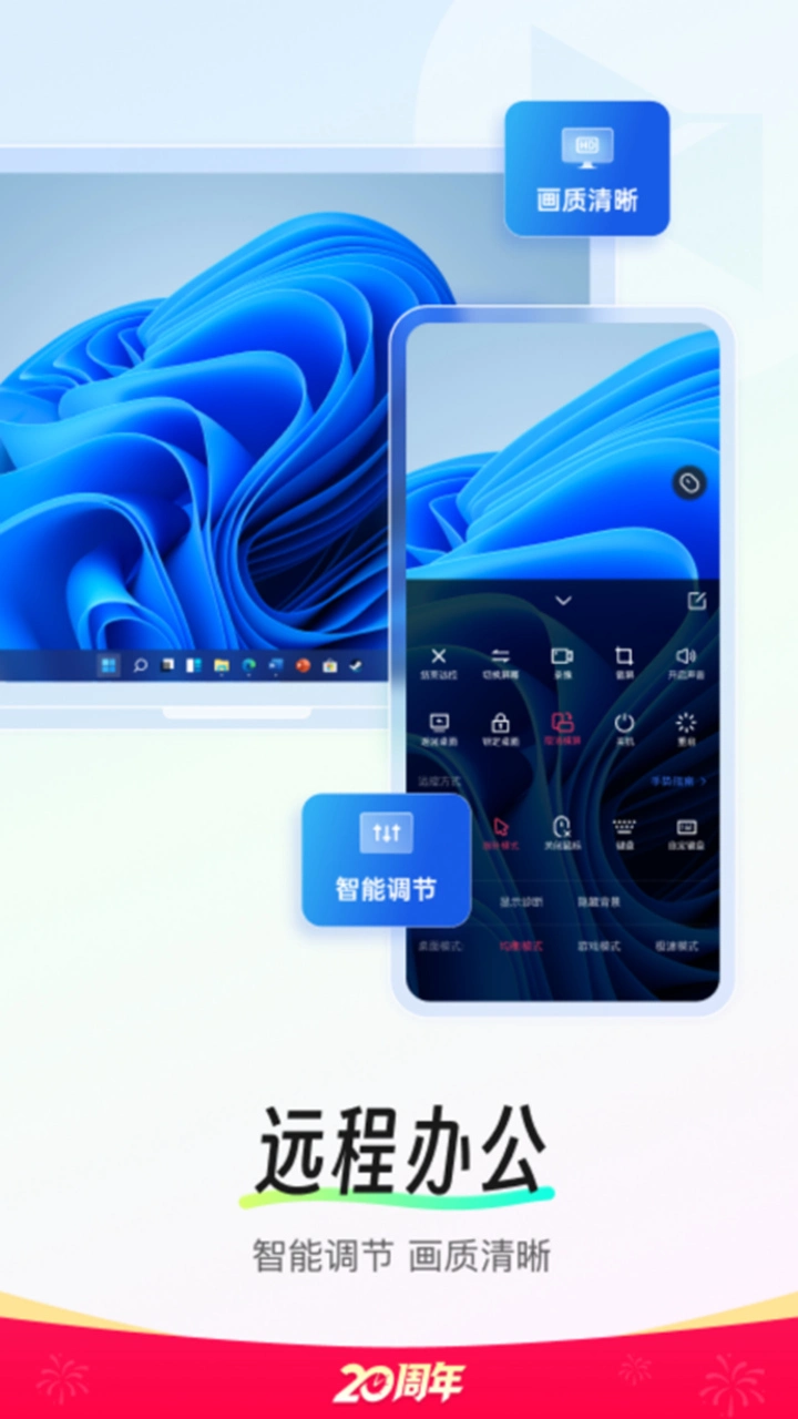 向日葵远程控制图片