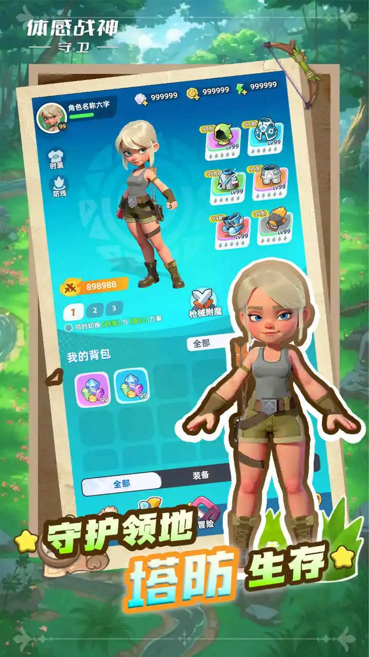 体感战神：守卫图片