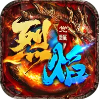 烈焰觉醒图片