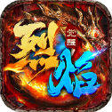 烈焰觉醒