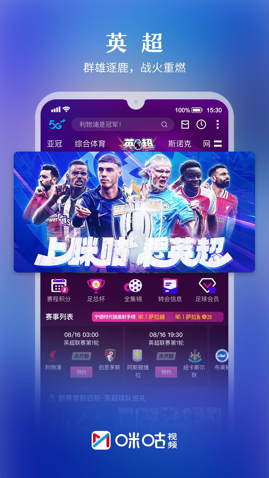 咪咕視頻圖片_1