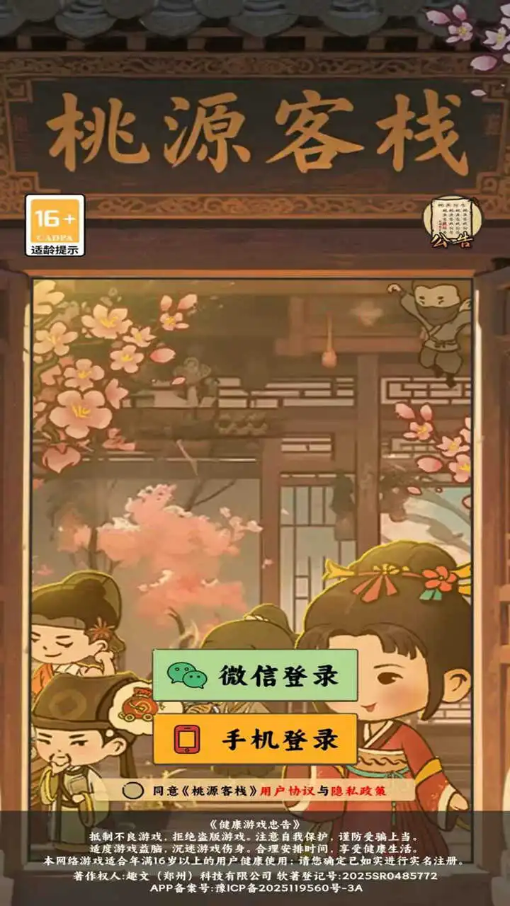 桃源客栈图片
