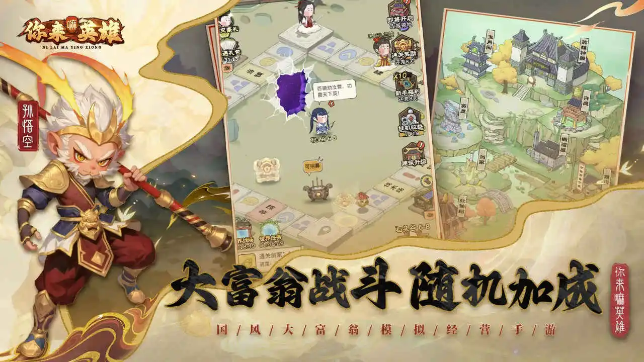 你来嘛英雄图片