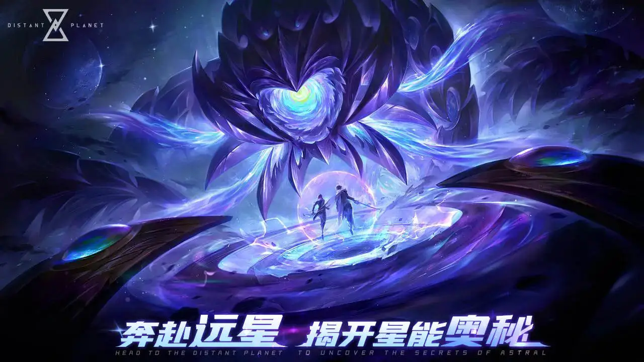 远星 Distant Planet图片