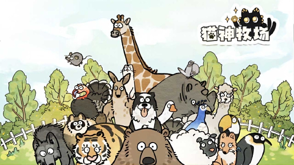 猫神牧场图片