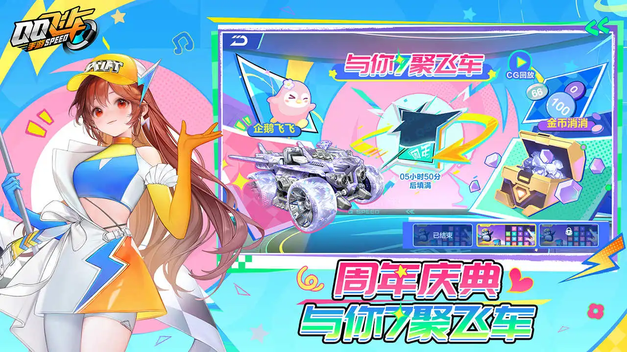 QQ飞车手游图片