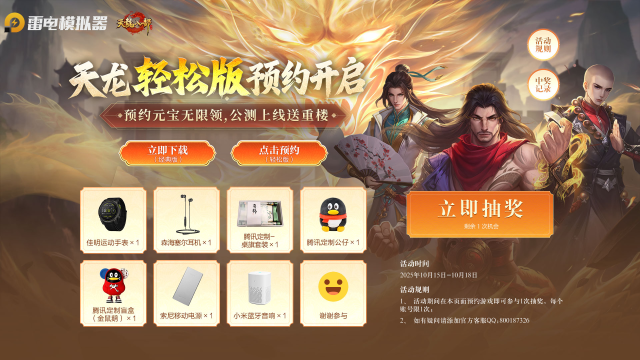 预约《天龙八部-轻松版》公测上线送重楼!