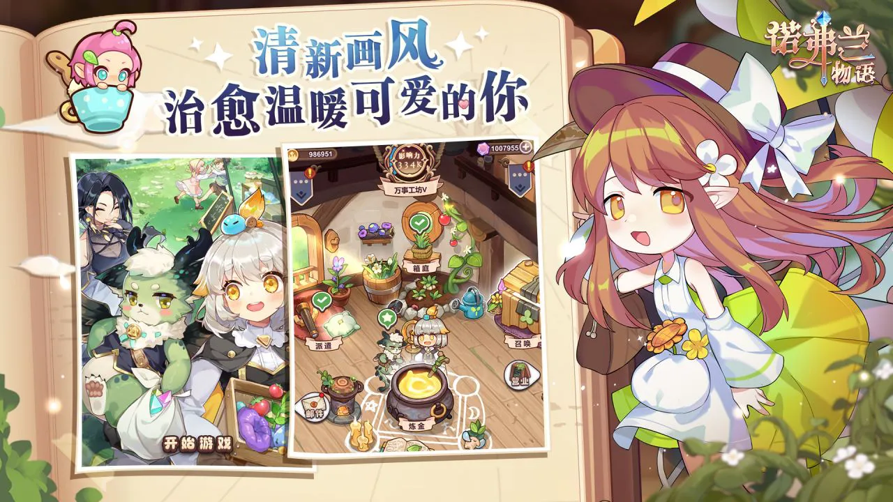 诺弗兰物语图片