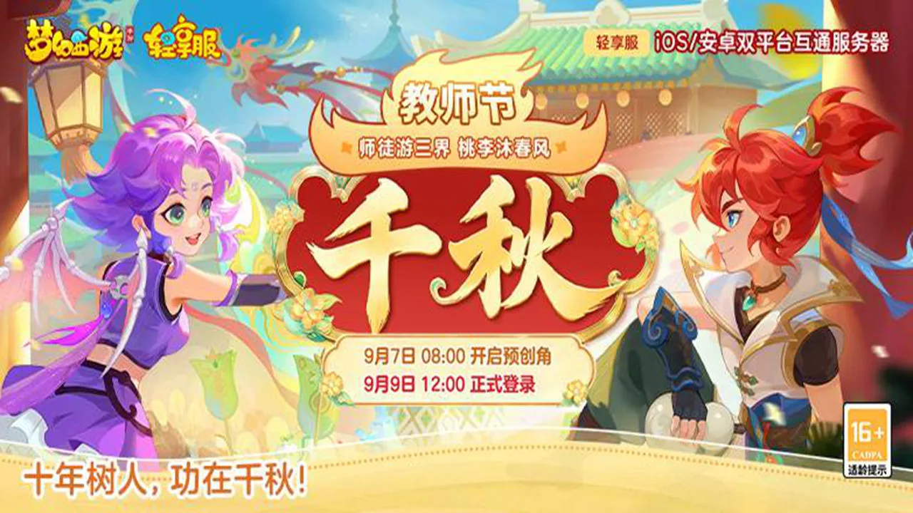 梦幻西游图片