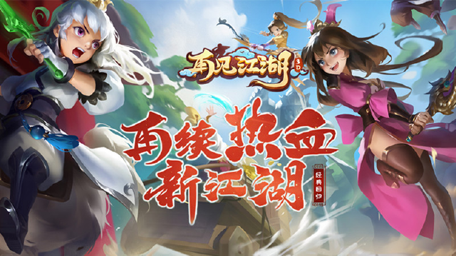 《再见江湖》5.23付费删档测试FAQ图片