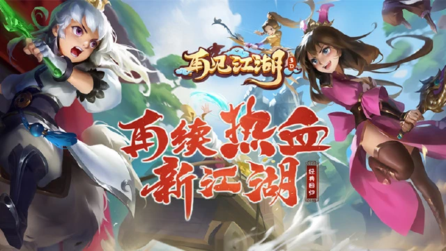 《再见江湖》5.23付费删档测试FAQ图片