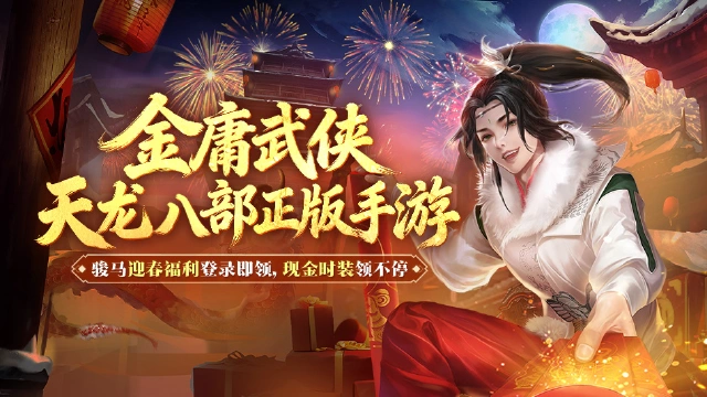 天龙八部手游图片