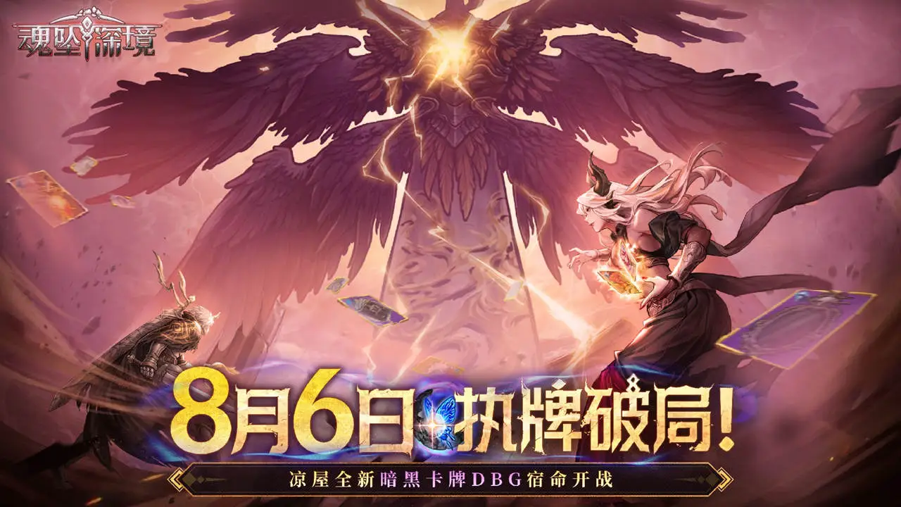 魂坠深境图片