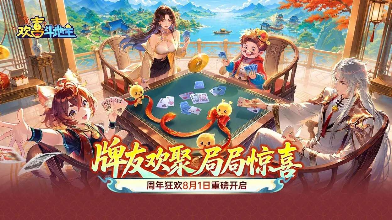 欢喜斗地主图片