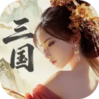 三国:战策长河图片