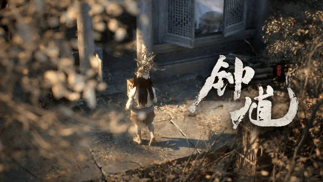 黑神话：钟馗（电脑版）图片