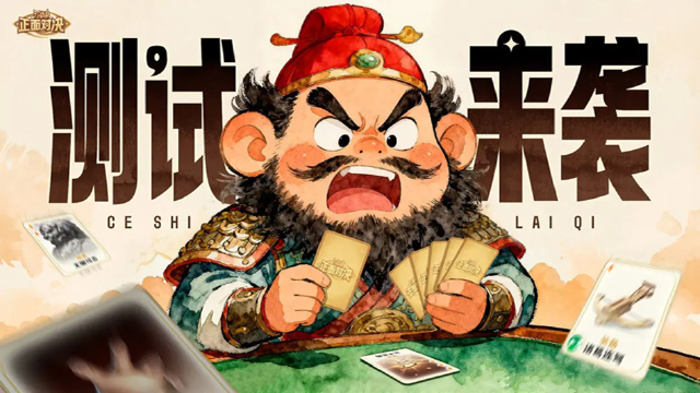 三国杀正面对决图片